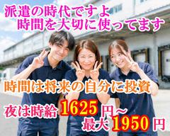 株式会社アンビシャス　久御山（入出荷業務）3