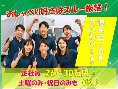 株式会社アンビシャス　伏見営業所（入出荷業務）2のアルバイト