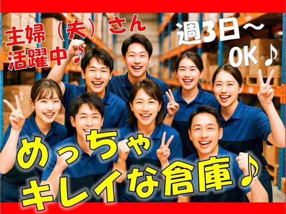 株式会社アンビシャス　久御山（配送・物流）2のアルバイト写真