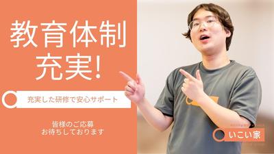 【専門】小規模デイサービスいこい家 小机のアルバイト写真