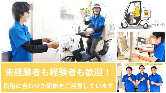 【運営サポートスタッフ】宅配クック123 横浜南店(319356)のアルバイト写真