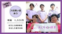 訪問マッサージはりきゅう あん寿 横浜南(496653)のアルバイト
