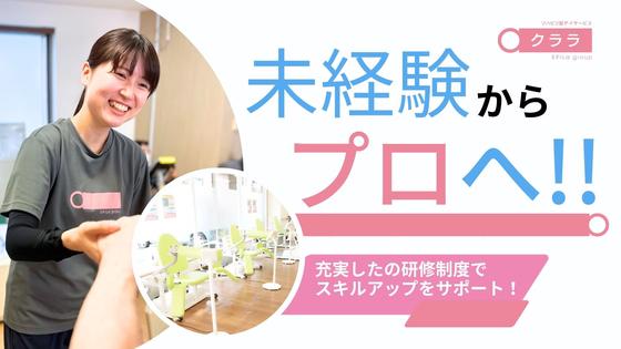 リバビリ型デイサービス クララ　下倉田のアルバイト写真