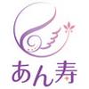 訪問マッサージはりきゅう あん寿 戸塚(3611173)のロゴ
