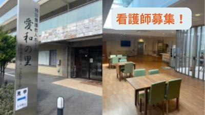 特別養護老人ホーム　愛和の里（社会福祉法人 フェルマータ）のアルバイト写真