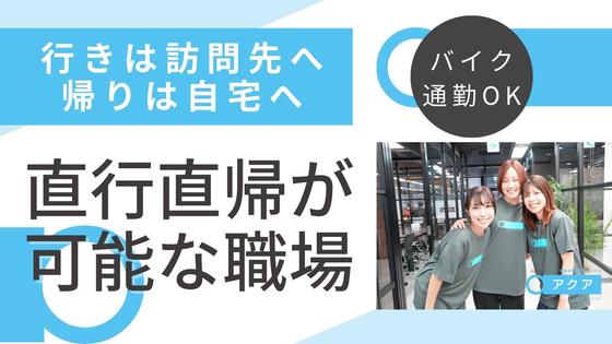 訪問介護アクア 淵野辺のアルバイト写真