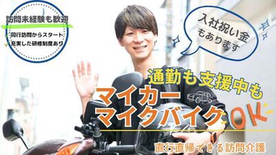 訪問介護アクア 東林間(2916133)のアルバイト写真