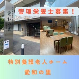 特別養護老人ホーム　愛和の里（社会福祉法人 フェルマータ）のアルバイト写真