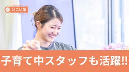 【看護師】小規模デイサービスいこい家　希望ヶ丘(323050)