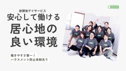 【機能訓練】放課後デイサービストイロ 溝の口（機能訓練）(3608610)