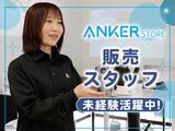 アンカー・ジャパン株式会社 Anker Store エディオン広島のアルバイト写真