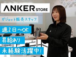 アンカー・ストア株式会社 Anker Store 成田空港第3ターミナル_PT