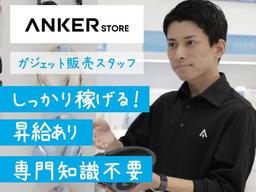アンカー・ストア株式会社 Anker Store 成田空港第3ターミナル_FT
