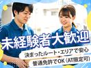 株式会社Anne.　藤沢エリア_1のアルバイト写真