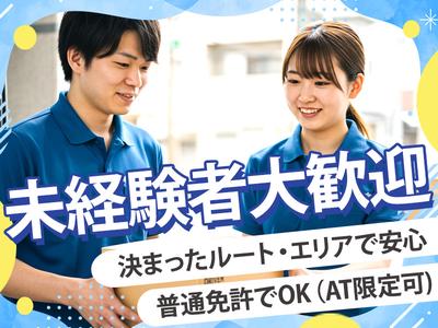 株式会社Anne.　藤沢エリア_1のアルバイト写真