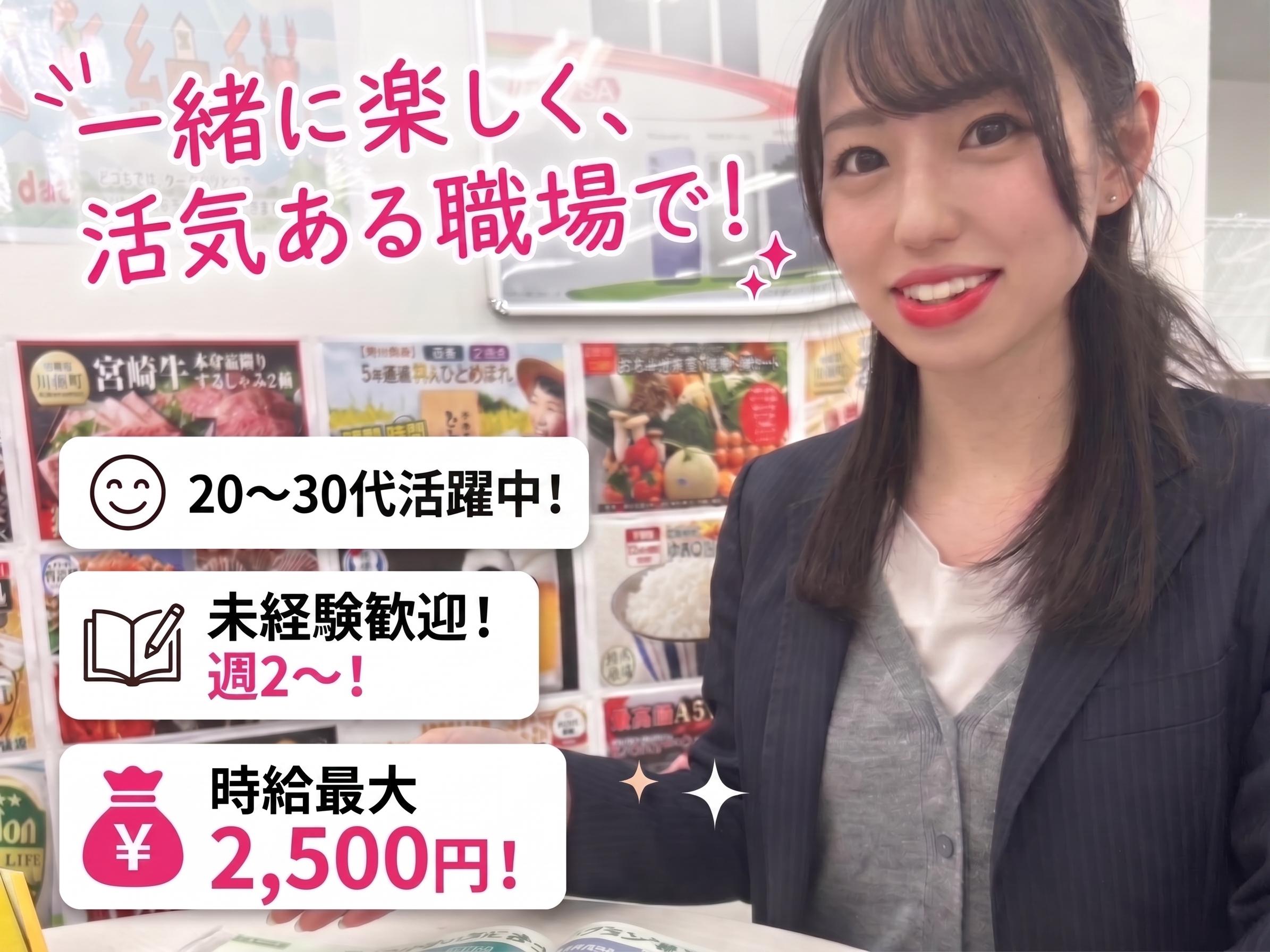 株式会社Another/接客販売スタッフ(静岡県沼津市)