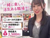 株式会社Another/接客販売スタッフ(愛知県常滑市)のアルバイト写真