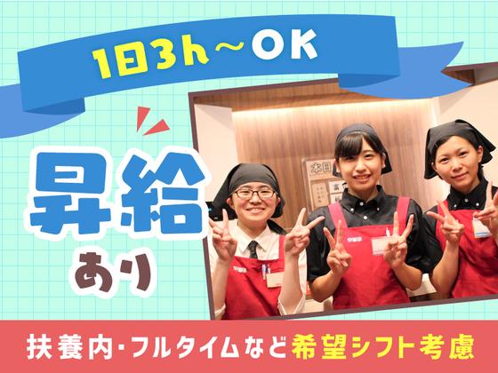 安楽亭　行田押上町店(1046)のアルバイト写真