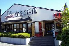 からくに屋 狭山ヶ丘店 (7003)のアルバイト