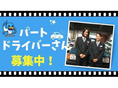 株式会社あんしんネット21 本社営業所(ケアドライバー)のアルバイト