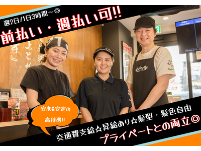 伝説のすた丼屋 清水PA店のアルバイト