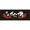 伝説のすた丼屋　ウィングキッチン金沢八景店のロゴ