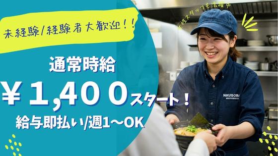 伝説の肉そば屋　御茶ノ水店のアルバイト写真