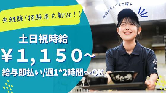 伝説のすた丼屋 宇都宮陽南店のアルバイト写真