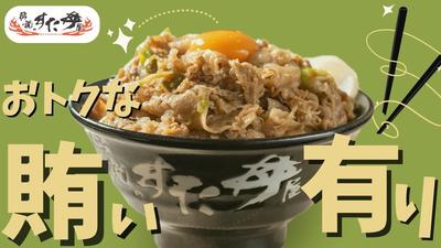 伝説のすた丼屋 宇都宮陽南店のアルバイト写真