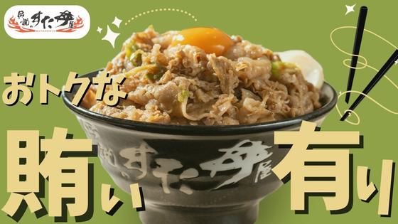 伝説のすた丼屋 宇都宮陽南店のアルバイト写真