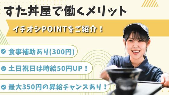 伝説のすた丼屋 宇都宮陽南店のアルバイト写真