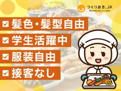 株式会社Antway　清澄白河キッチンのアルバイト