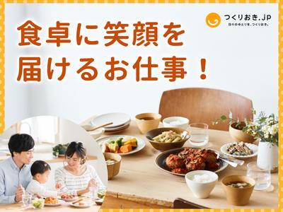 株式会社Antway　昭島キッチンのアルバイト