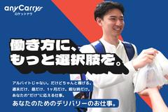 株式会社エニキャリ(ロケットナウ) 大阪府大阪市浪速区エリア2(シフトB)のアルバイト
