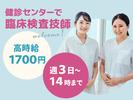 一宮西病院_【健診センター】臨床検査技師のアルバイト写真