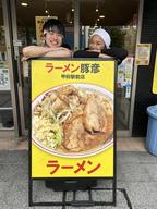 ラーメン豚彦 甲府駅前店