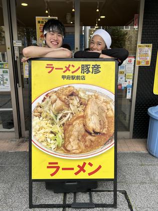 ラーメン豚彦 甲府駅前店のアルバイト写真