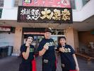 大黒家 甲府駅前店のアルバイト写真