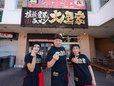 大黒家 甲府駅前店のアルバイト写真