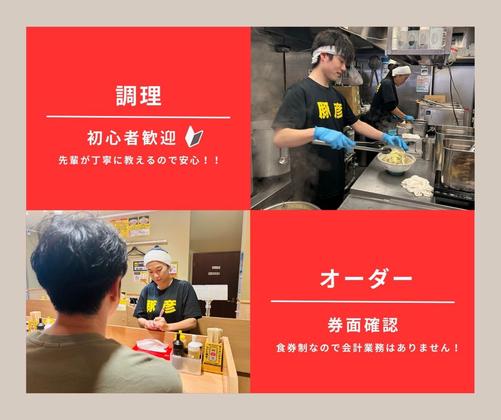 ラーメン豚彦　本店のアルバイト写真