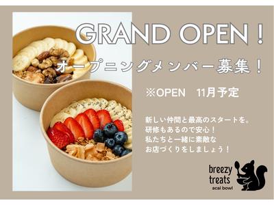 breezy treatsのアルバイト