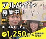 大黒家  甲府南店のアルバイト写真