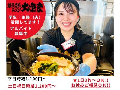 大黒家 甲府駅前店のアルバイト