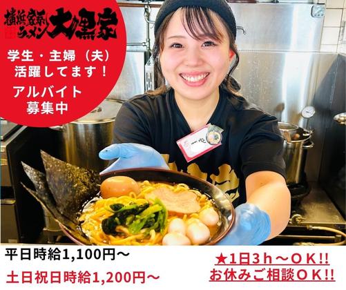 大黒家  甲府南店のアルバイト写真