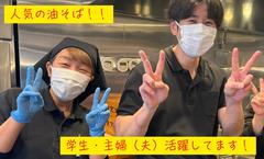 東京油組総本店甲府昭和組のアルバイト