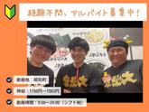 大黒家昭和本店のアルバイト写真