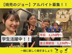 焼売のジョー甲府店のアルバイト