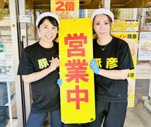 ラーメン豚彦　本店のアルバイト