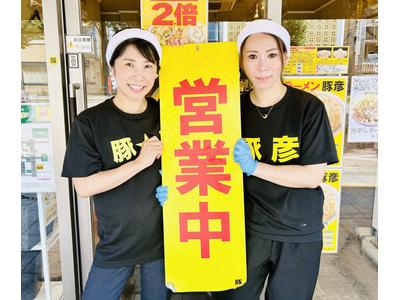 ラーメン豚彦　本店のアルバイト