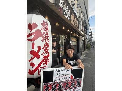 横浜家系ラーメン　大黒家甲府向町店のアルバイト